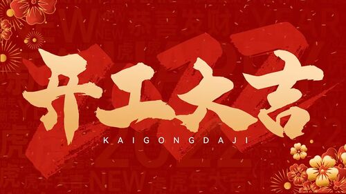 नवीनतम कंपनी ब्लॉग के बारे में शेन्ज़ेन होंगसिन प्रेसिजन कं, लिमिटेड ने काम पर वापसी समारोह आयोजित कियाः लाल लिफाफे गर्म दिल और एक नई शुरुआत का प्रतीक